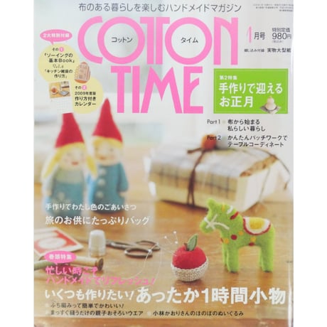 コットンタイム No.82 / 2009年1月号 / 主婦と生活社