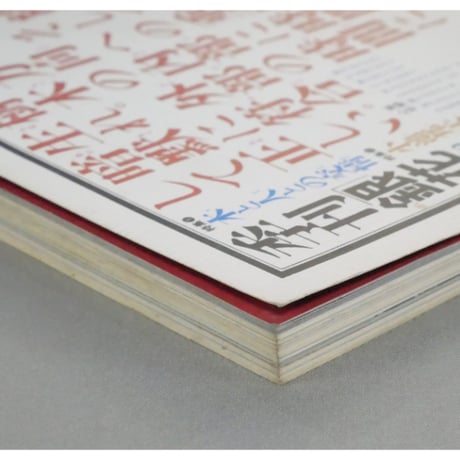 季刊銀花 第三十七号 春 昭和54年/1979年37号 文化出版局