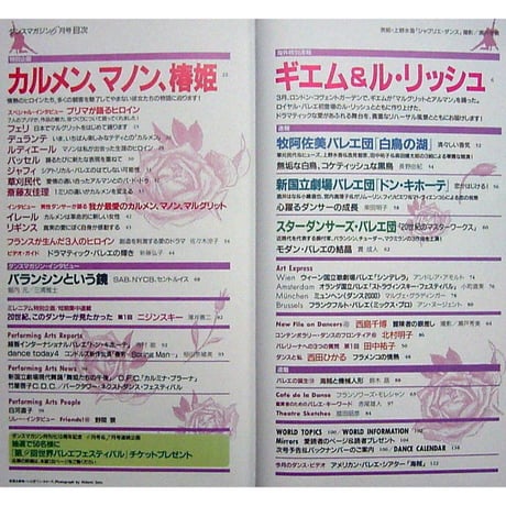 ダンスマガジン　2000年6月号