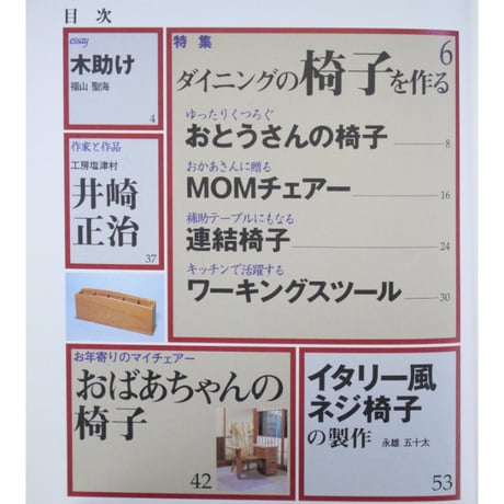 木工房  No.3 / 誠文堂新光社