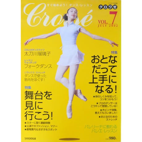 【バラ売り・値段交渉可】バレエ雑誌　クロワゼ8冊セット バラ売り・値段交渉可】バレエ雑誌 クロワゼ8冊セット - メルカリ