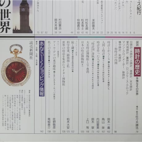 Theあんてぃーく Vol.5 読売新聞社 1989年