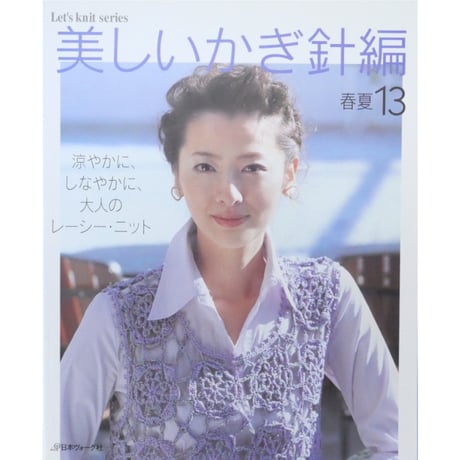 CATEGORY 編物・日本ヴォーグ社 | IWブックス