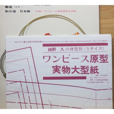 NHK婦人百科 昭和47年 / 1972年4月号