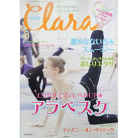 クララ Clara 2017年8月号