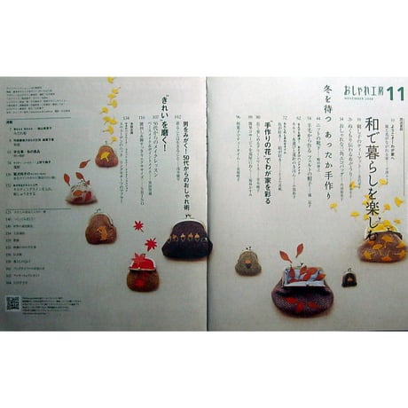NHKおしゃれ工房　2008年11月号