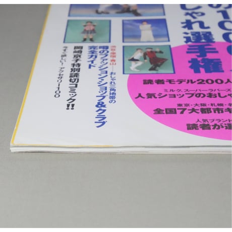 CUTIE キューティ 1994年8月号 / 宝島社