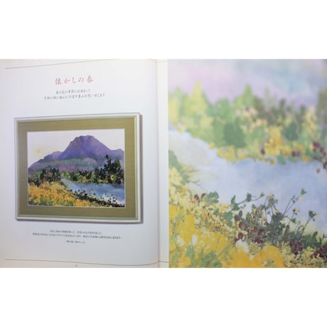 私の花絵旅 安永良子押花作品集 / 日本ヴォーグ社