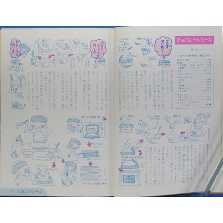 楽しいお菓子とパン 木村民恵・小林幸子 / 金園社