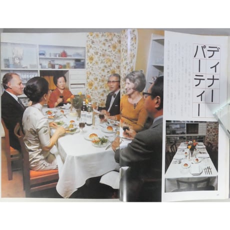 ホームパーティーの本 暮らしの雑誌 別冊mooks-U 住宅新報社 昭和52年