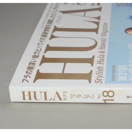 フラレア No.18 / HULA Le'a 2004.AUTUMN ネコパブリッシング