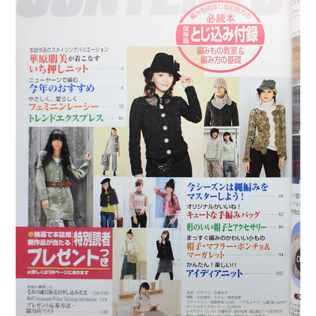 手編み大好き！'06-'07 AUTUMN & WINTER / 実業之日本社