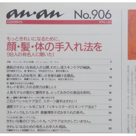 an・an アンアン 1994年1月 No.906 / マガジンハウス