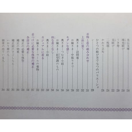美しい着つけ / 主婦と生活社
