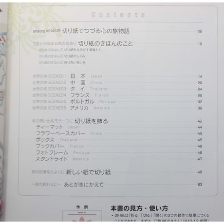 折って、切って開いてつくる やさしい切り紙  / 矢口加奈子 / 池田書店