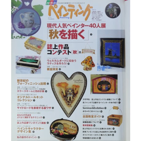 四季彩 ペインティング Vol.14 / ブティック社