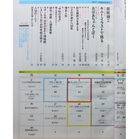 NHK婦人百科 昭和60年 / 1985年9月号