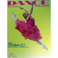 ダンスマガジン　1999年1月号
