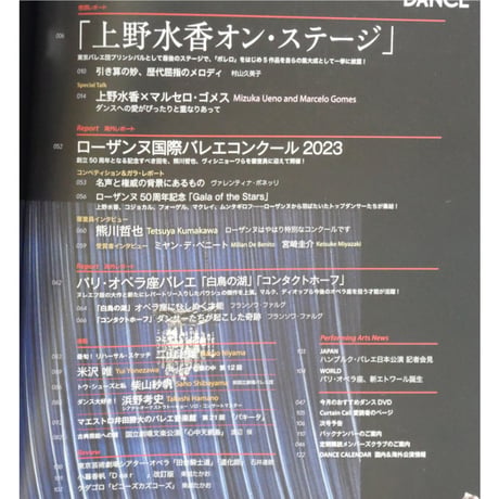 ダンスマガジン 2023年5月号
