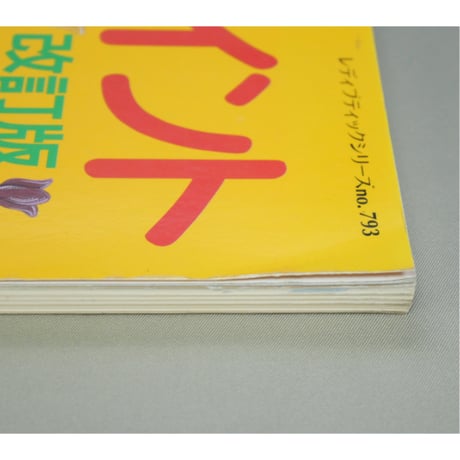 かんたんに美しく描けるトールペイント 改訂版 / 木曽久子 / ブティック社 / レディブティックシリーズno.793