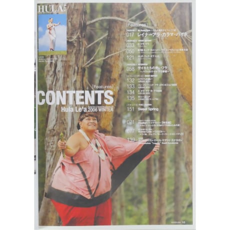 フラレア No.23 / HULA Le'a 2006.WINTER ネコパブリッシング