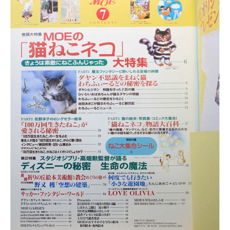 MOE モエ / 2002年7月号 / 白泉社
