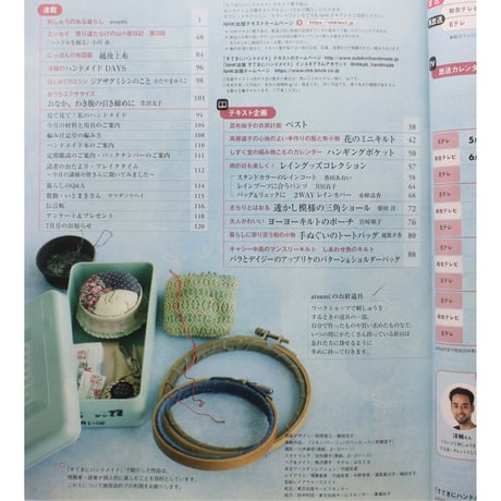 NHKすてきにハンドメイド 2021年6月号