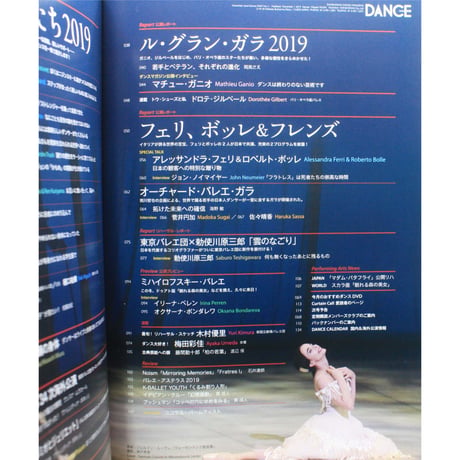 ダンスマガジン 2019年11月号