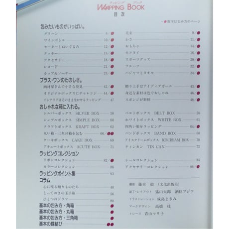 ラッピングブック / ZONARTデザインプロジェクト / 文化出版局