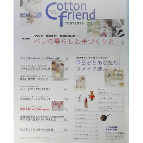 コットンフレンド 夏号 vol.15  / Cotton friend ブティック社