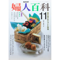 NHK婦人百科 平成2年 / 1990年11月号