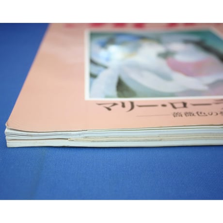 MOE モエ / 1990年7月号 / MOE出版