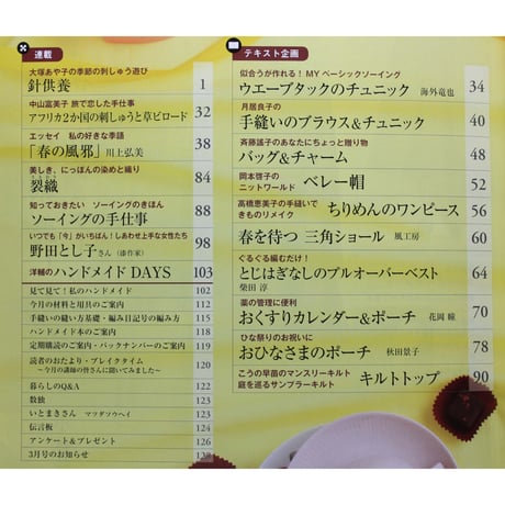 NHKすてきにハンドメイド 2020年2月号