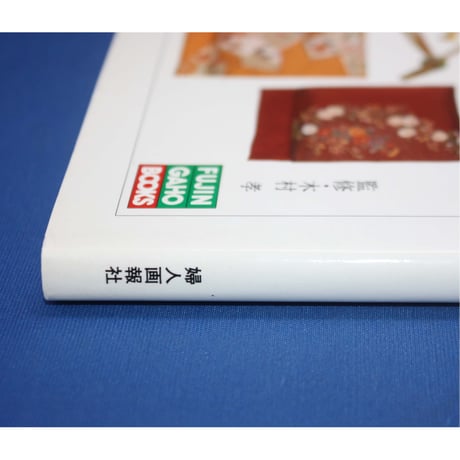 帯と小物・しきたり事典 きものを美しく着る / 婦人画報社