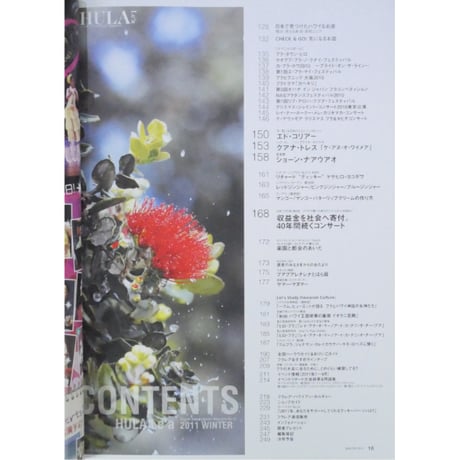 フラレア No.43 / HULA Le'a 2011.WINTER ネコパブリッシング