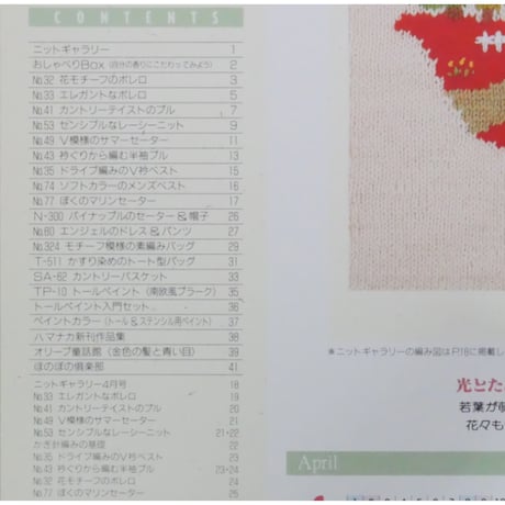 アイアムオリーブ 181号 / 1995年/平成７年4月 ハマナカ
