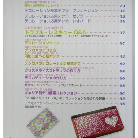 すっごいキラキラ！プロが教えるSUPERP Deco Tech（デコテク） / 主婦の友社