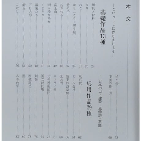 切り絵 新装版 / 趣味のぎゃらりい / 山室正男 / マコー社