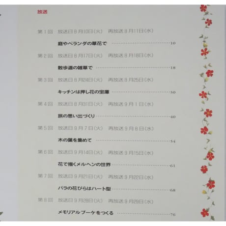 花を2倍楽しむ押し花アート / NHK趣味悠々 / 日本放送出版協会
