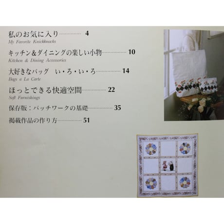 やさしいパッチワーク レディブティックシリーズno.590　ブティック社