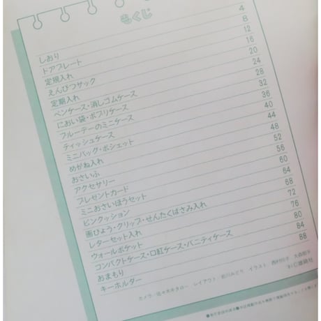 てるみのなんでもかんでも作っちゃおう フェルトの小もの集 / 大高輝美 / 雄鶏社