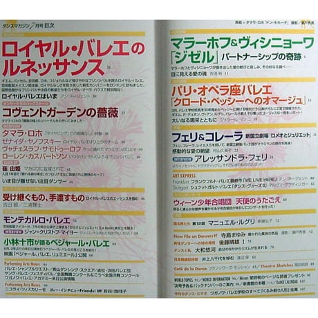 ダンスマガジン 2004年7月号