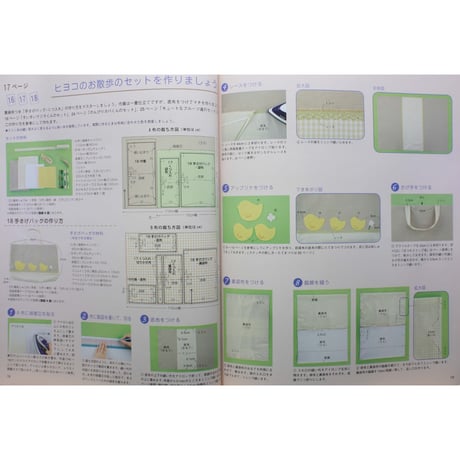 はじめてママでも安心！ 通園通学の手作り小物 / ブティック社 レディブティックシリーズno.2954