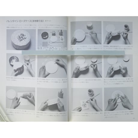 装飾はり絵 デクパージュの楽しみ 初級・テキスト編 / 野村由紀子 / 枻出版社