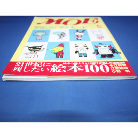 MOE モエ / 2000年6月号 / 白泉社