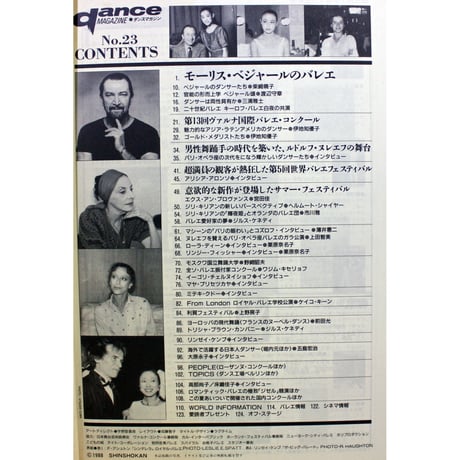 ダンスマガジン 23号 (1988年)