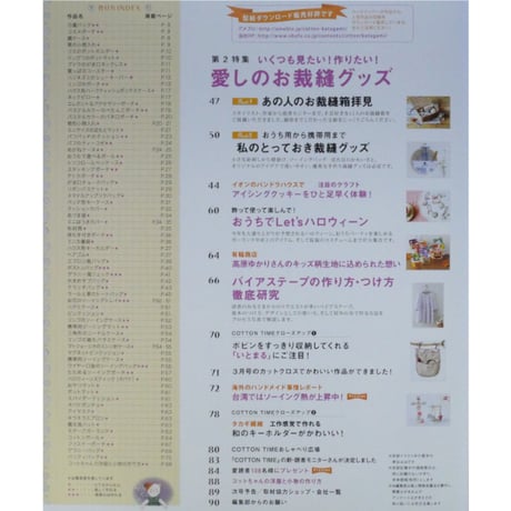 コットンタイム No.122 / 2015年9月号 / 主婦と生活社
