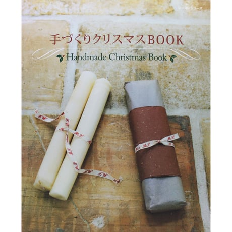 手づくりクリスマスBOOK　パッチワーク通信社