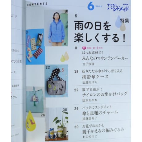 NHKすてきにハンドメイド 2023年6月号