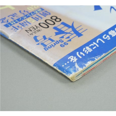四季彩 トール＆ステンシル 99春号 NO.20